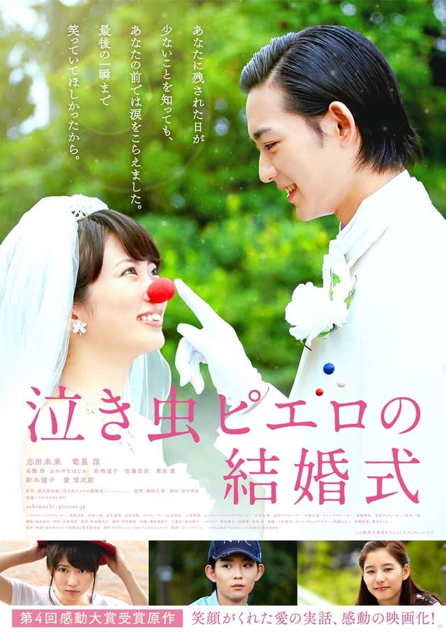 Nakimushi Pierrot no kekkonshiki