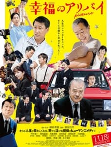 Kôfuku no Alibi