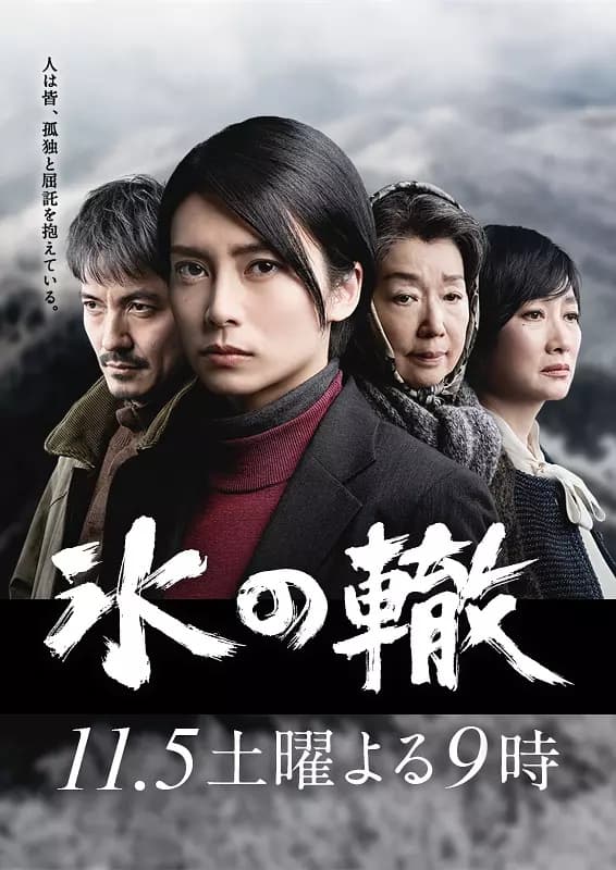 Koori no wadachi