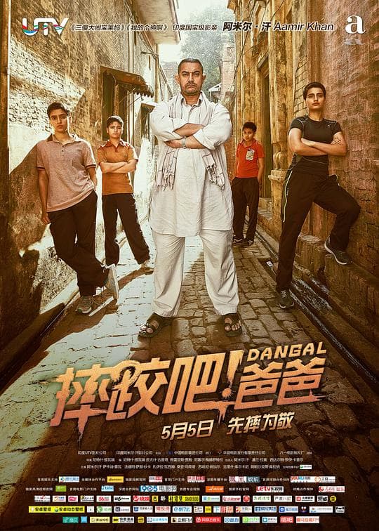 摔跤吧!爸爸
