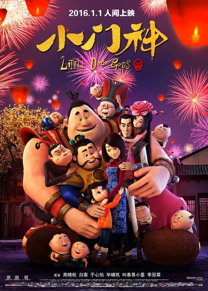 Xiao men shen