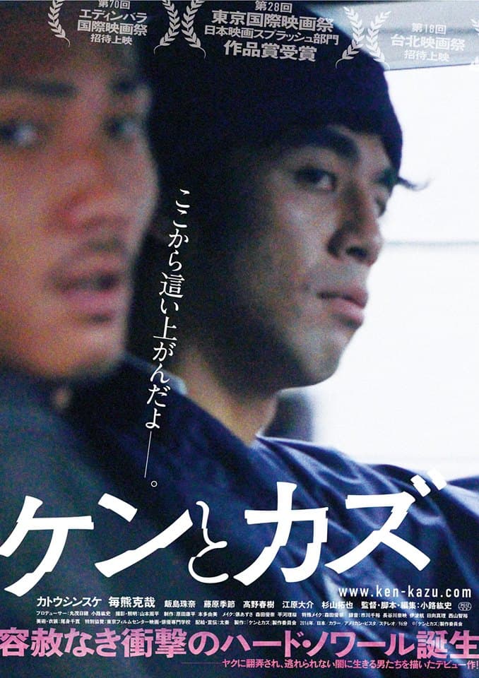 Ken to Kazu