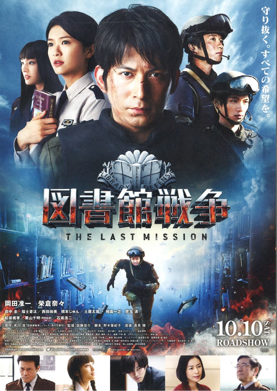 Library Wars: The Last MIssion
