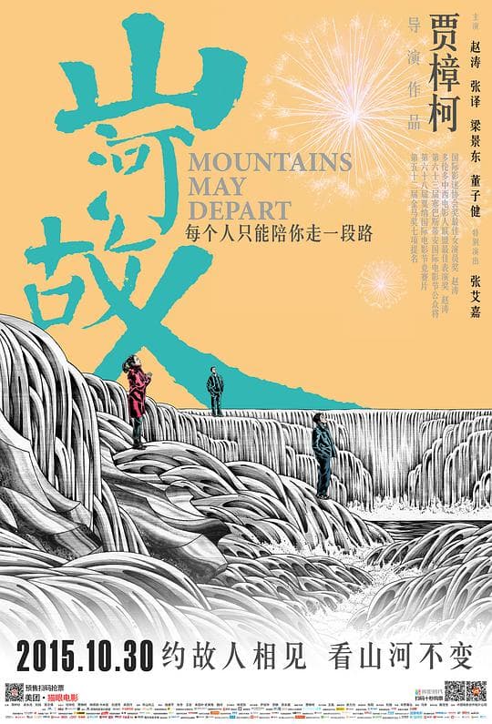 山河故人