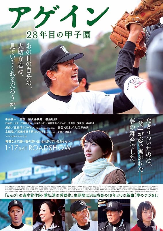 Agein: 28-nenme no Koushien
