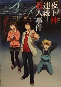 OAD: The Yatogami Serial Murder Incident: Noragami Suspense Theatre