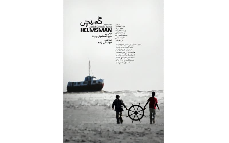 Helmsman