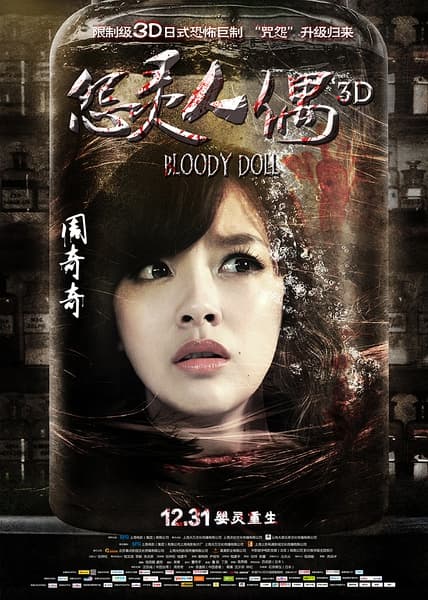 Bloody Doll