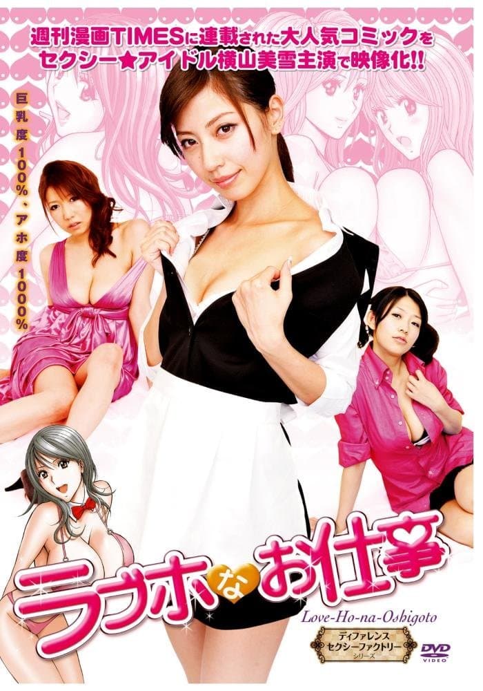 Loveho na oshigoto