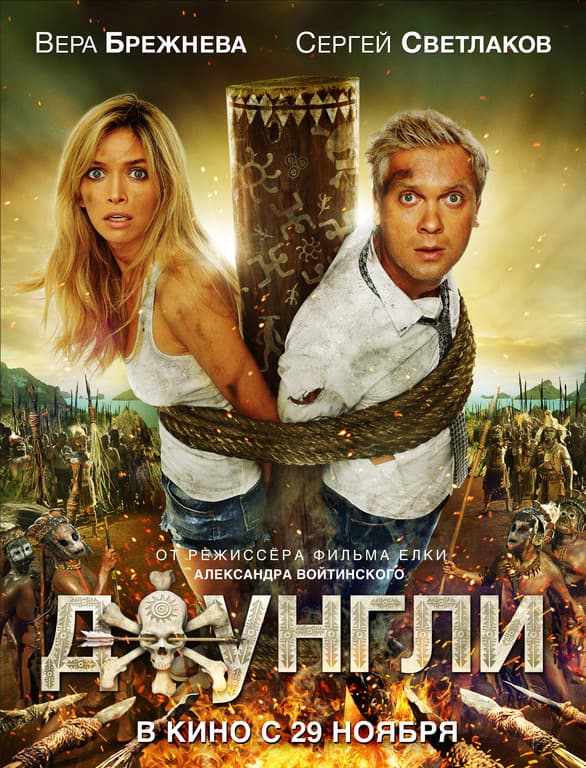 Dzhungli
