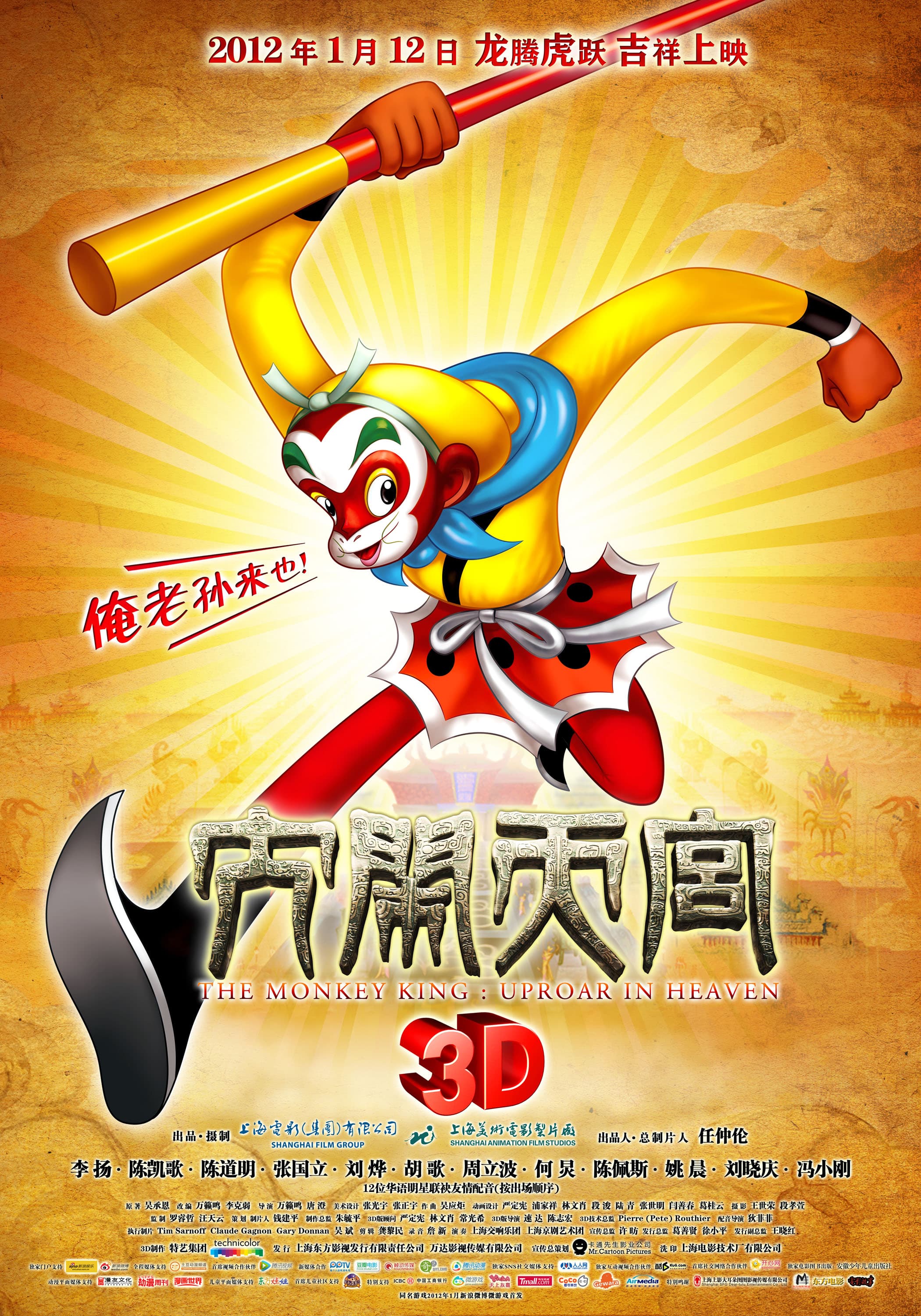 The Monkey King 3D: Uproar in Heaven