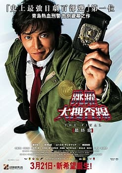 Bayside Shakedown the Last TV: Salaryman Cop and the Last Tough Case