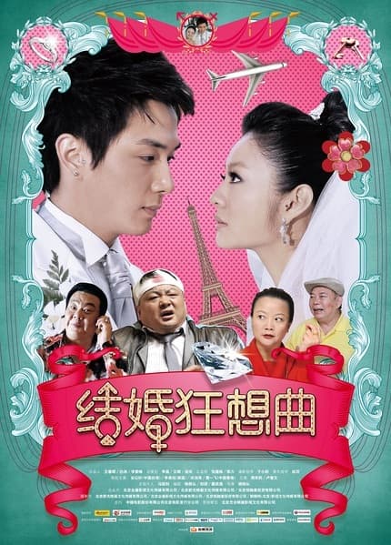 Rhapsody of Marriage
