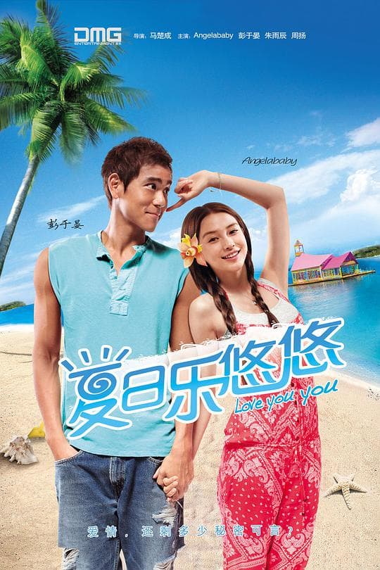 夏日乐悠悠
