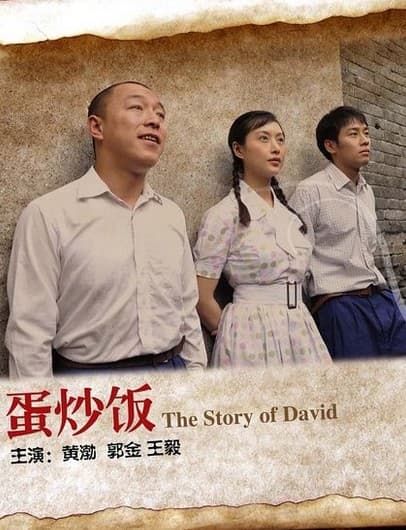 The Story of David