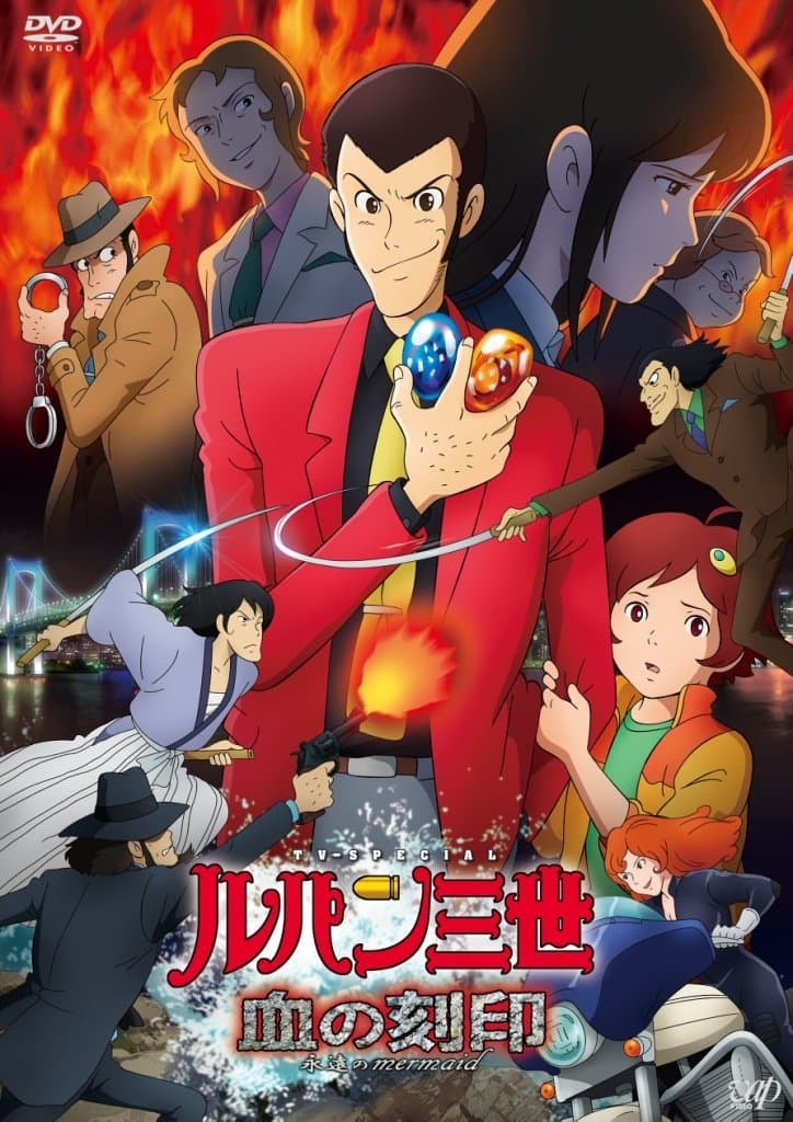Lupin the III: Blood Seal ~Eternal Mermaid~
