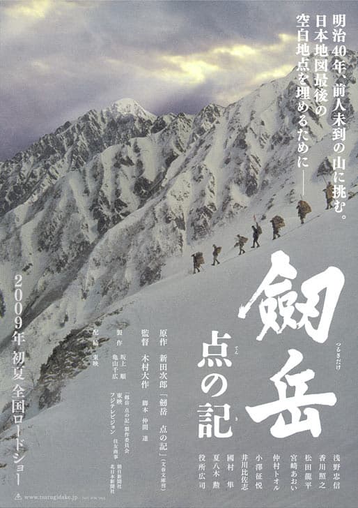 Mt. Tsurugidake