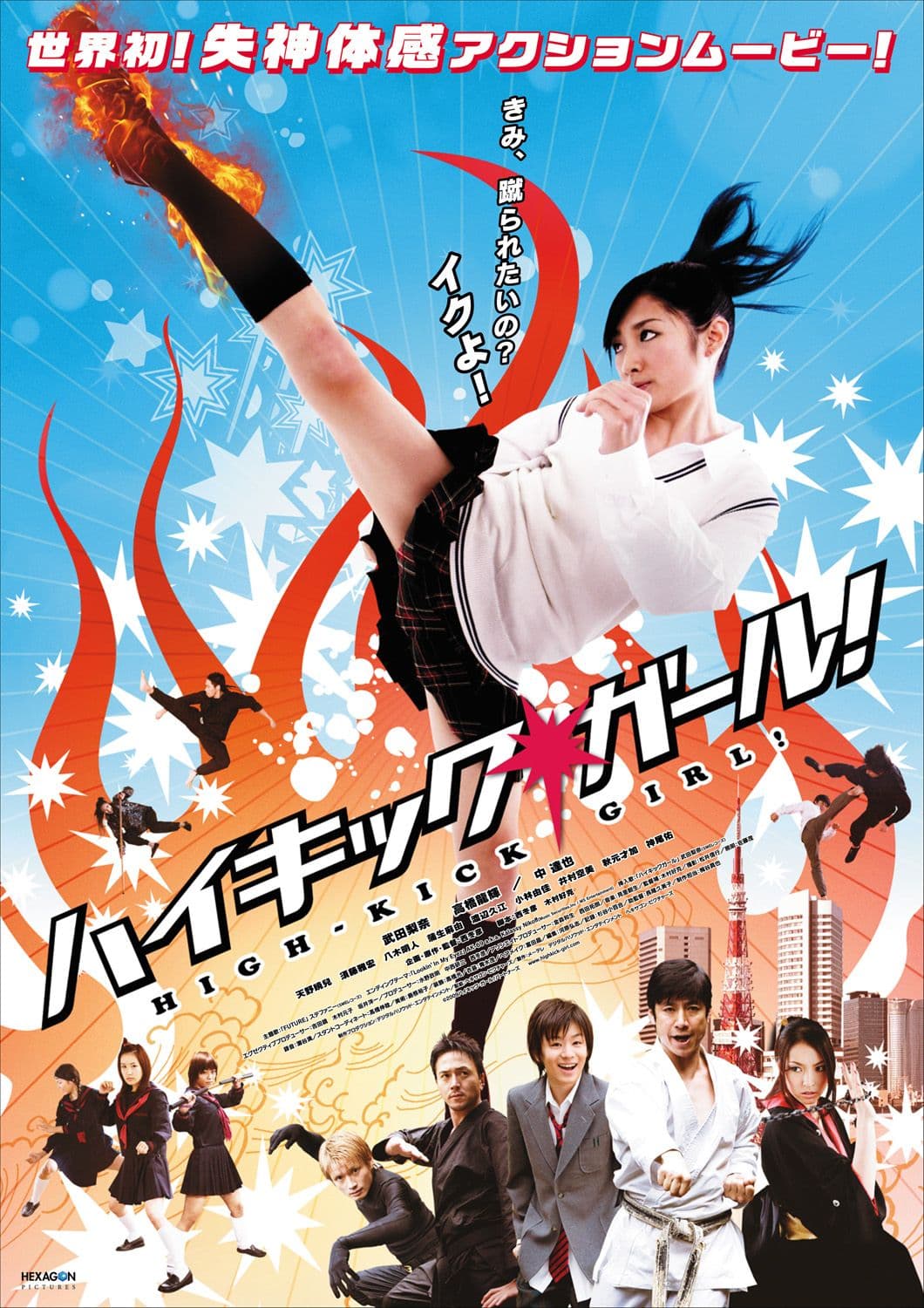 High-Kick Girl!