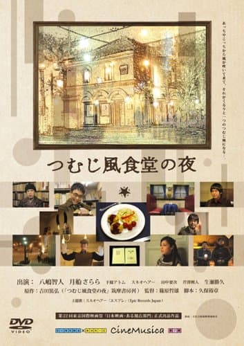The Night of Whirlwind Restaurant