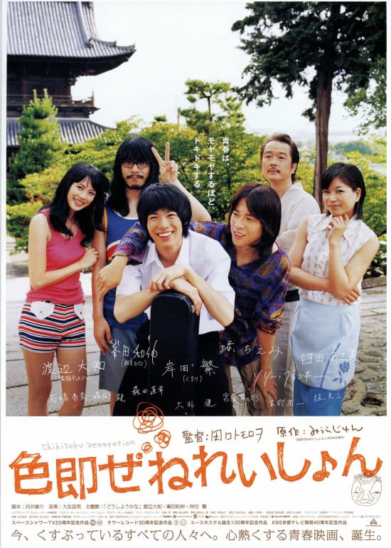 The Shikisoku Generation