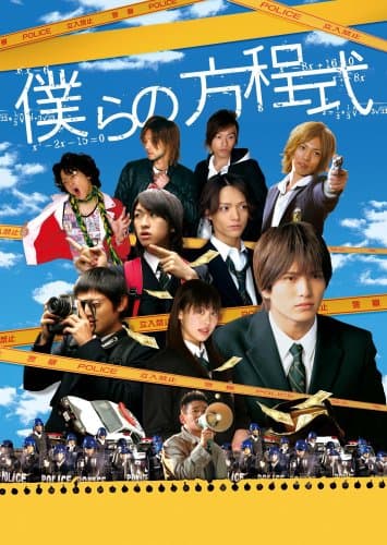 Bokura no hôteishiki