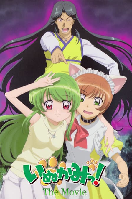 Inukami! The movie: Tokumei reiteki sôsakan Karina Shirô!