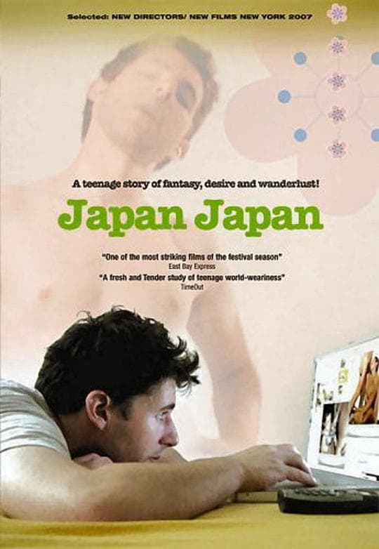 日本!日本!