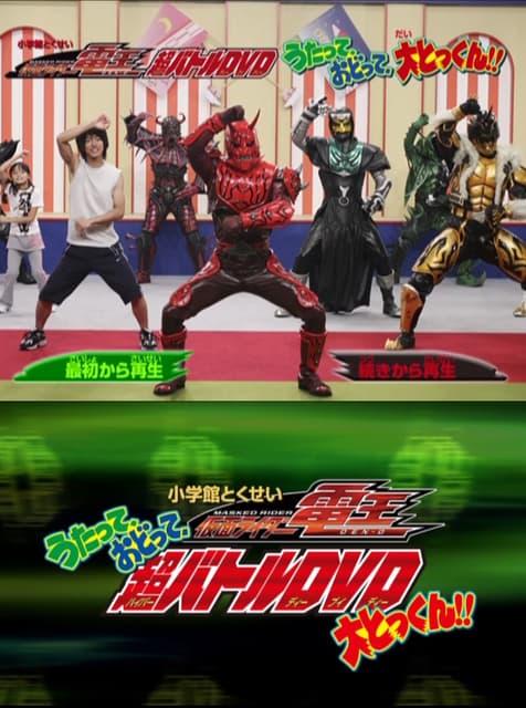 Kamen Rider Den-O: Singing, Dancing, Great Training!!