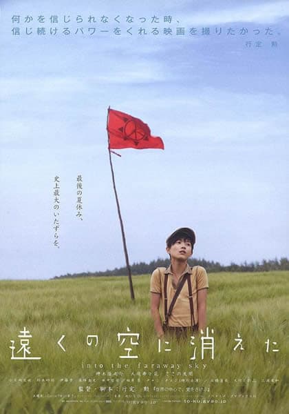 消失在远空中