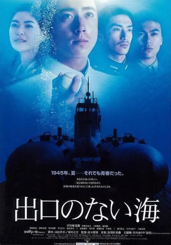 Sea Without Exit