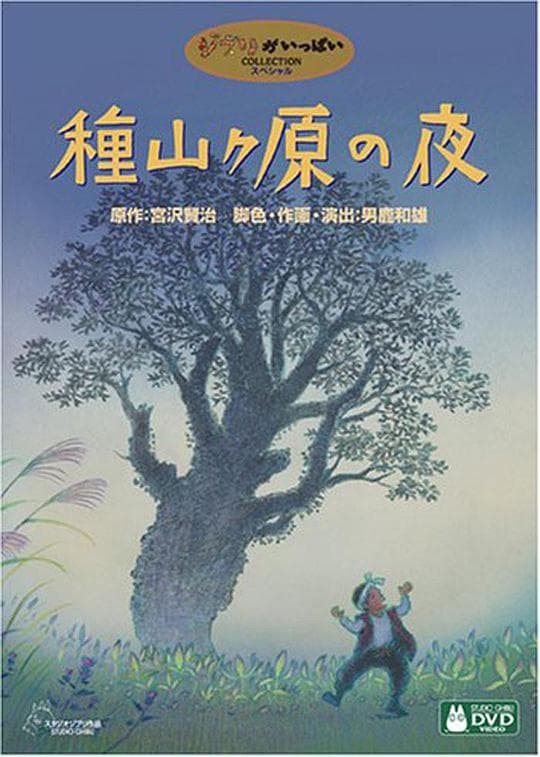 种山原之夜
