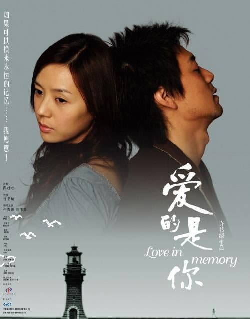 Love in Memory