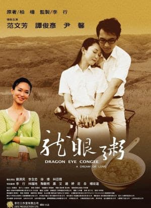Dragon Eye Congee: A Dream of Love