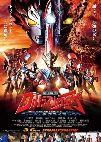 Ultraman Taiga the Movie: New Generation Climax