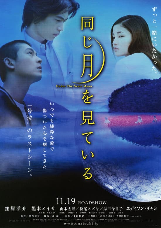Under the Same Moon