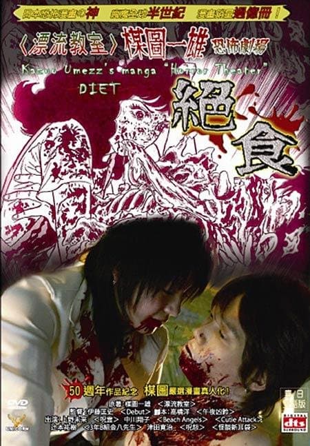 Kazuo Umezu's Horror Theater: Ambrosia