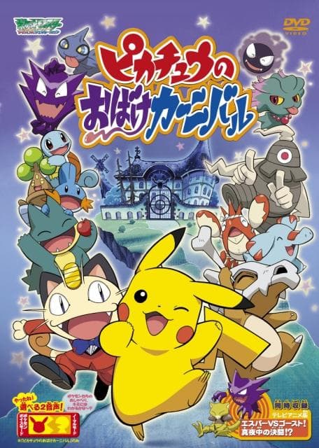Pikachû no obake kânibaru