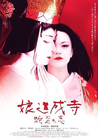 Musume Dojoji - jyaen no koi