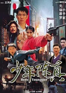 Juvenile Chen Zhen
