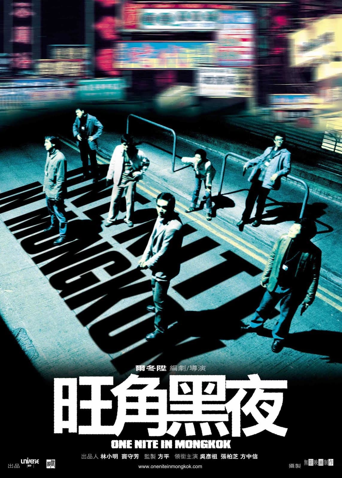 One Nite in Mongkok