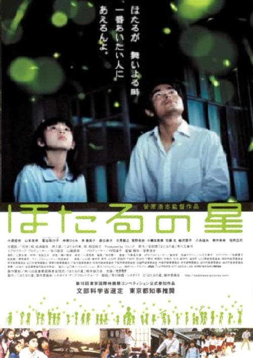 萤火虫之星