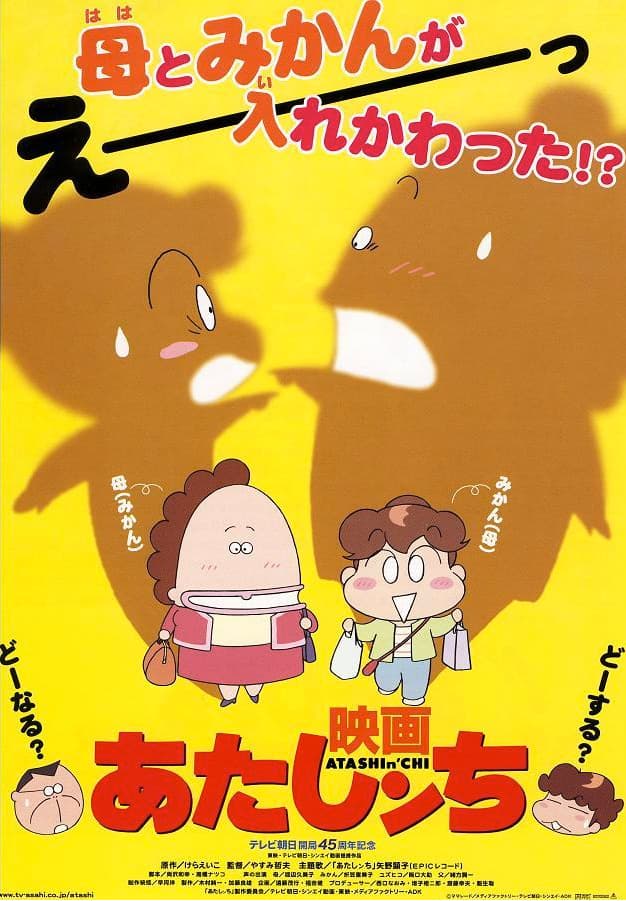 Atashin'chi the Movie