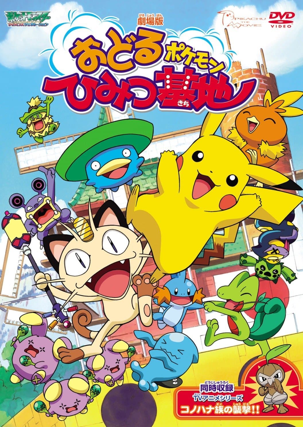 Pokémon: Gotta Dance!!