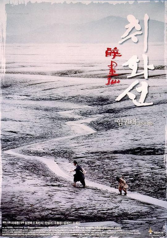 醉画仙