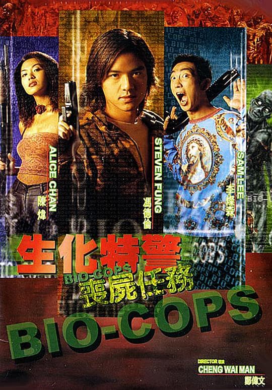 生化特警之丧尸任务