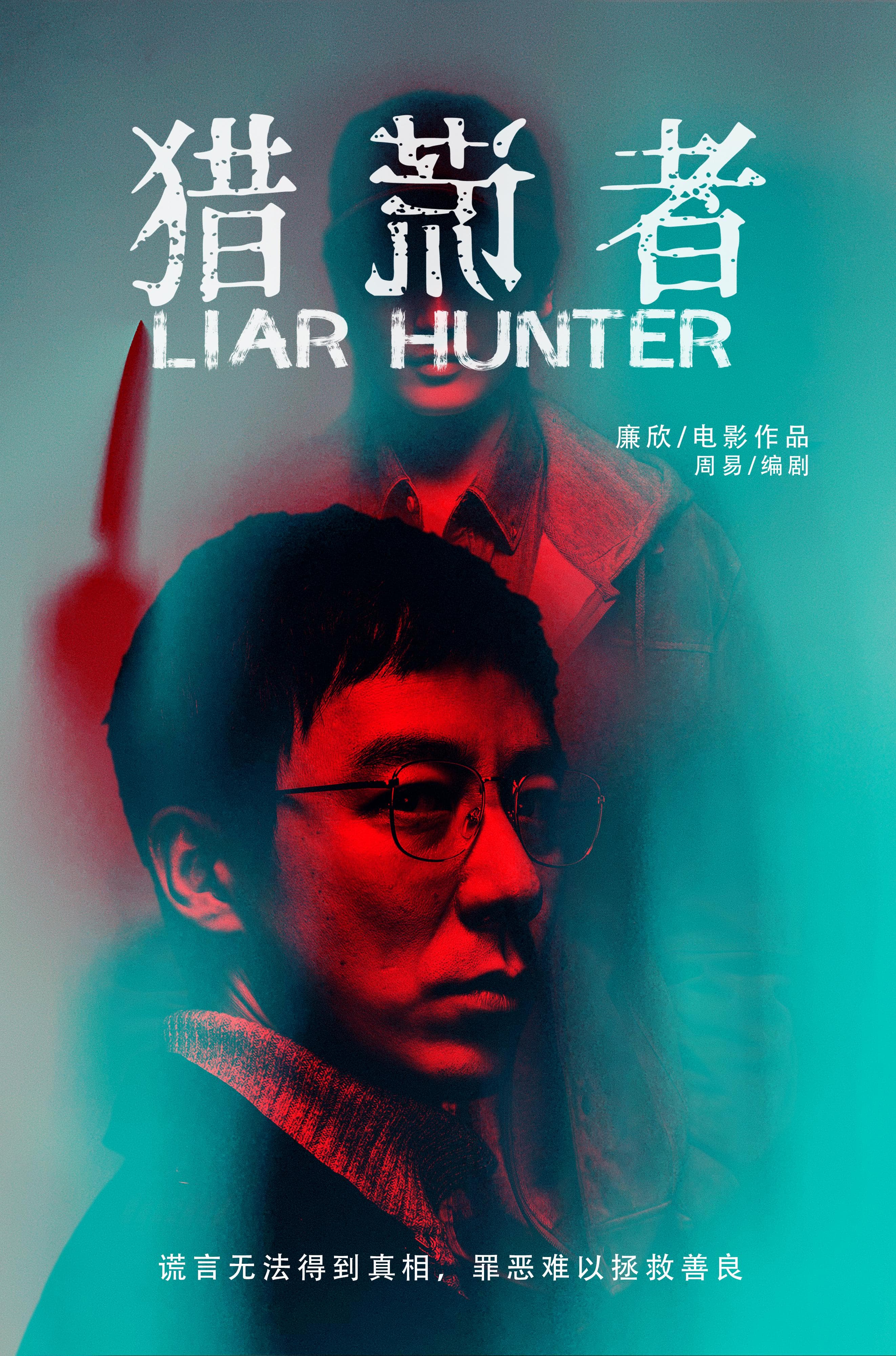 Lie huang zhe