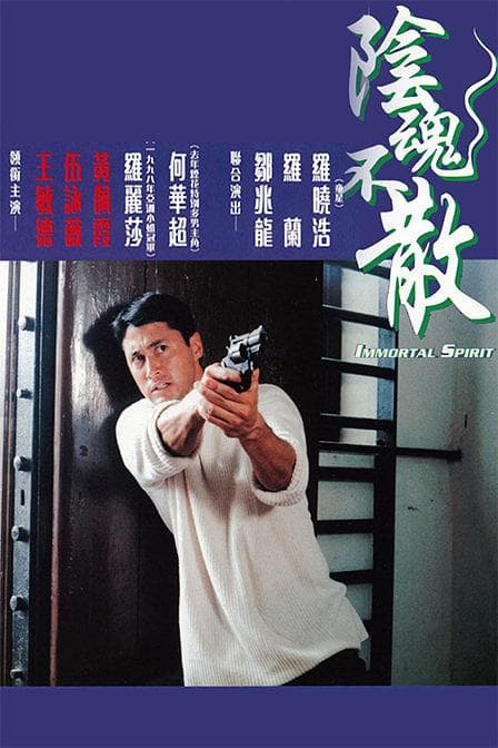 Yin hun bu san