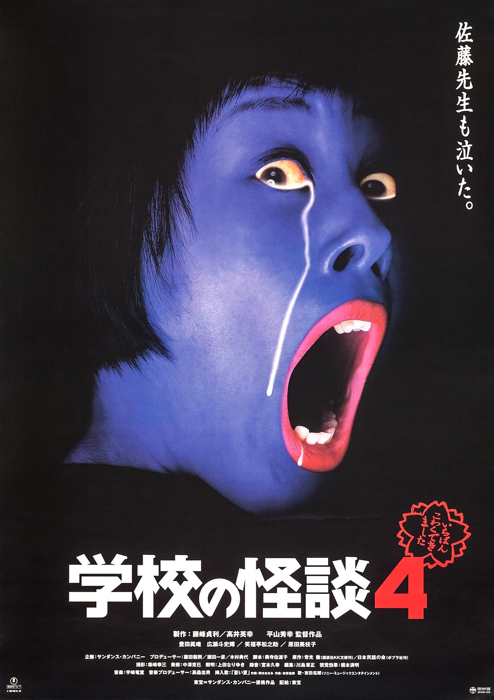Gakkô no kaidan 4