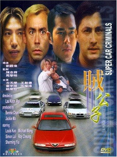 Zei gong zi
