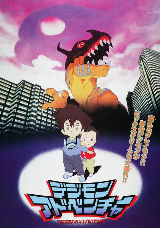 数码宝贝 滚球兽的诞生